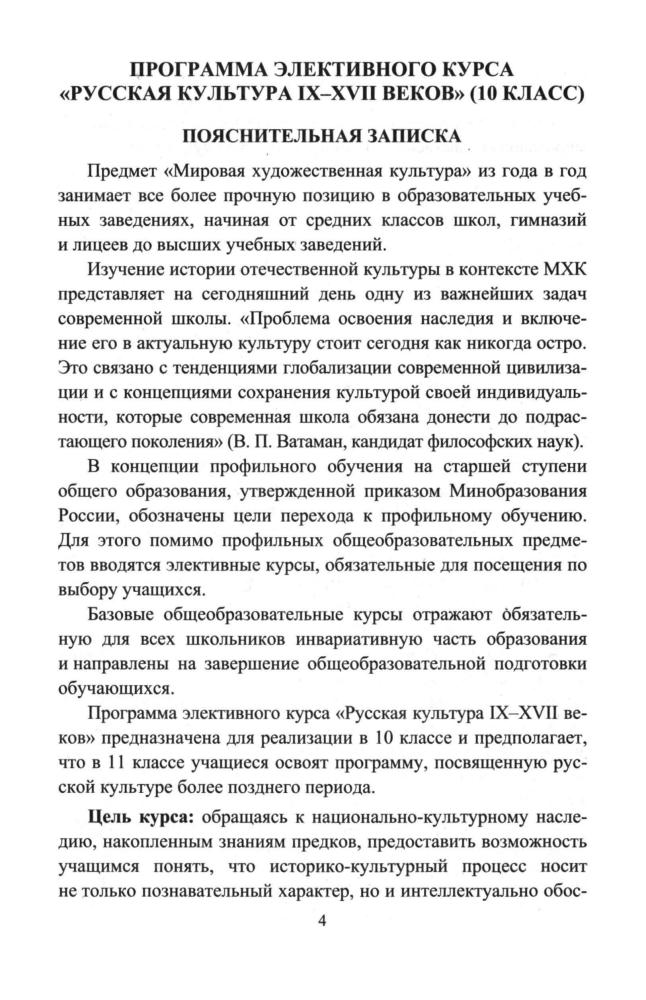Бименова Т. И. - Мировая художественная культура. Элективные курсы. 10-11 кл. (Профильное образование). - 2009_pic5.jpg