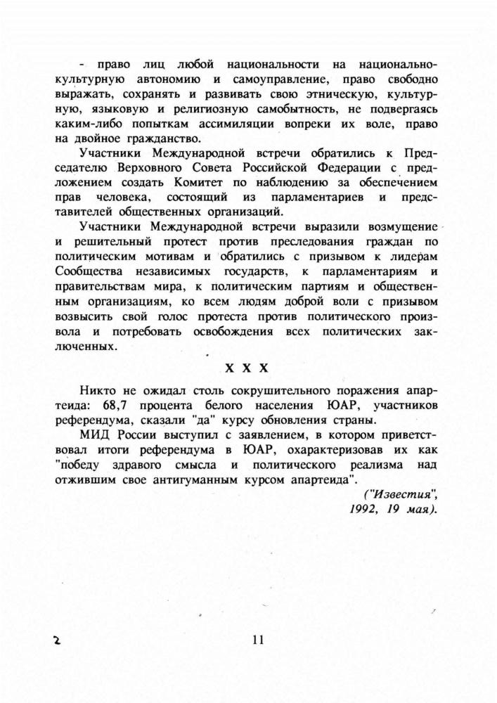 Никитин А. Ф. - Права человека в школе. Дайджест. - 1993_pic10.jpg