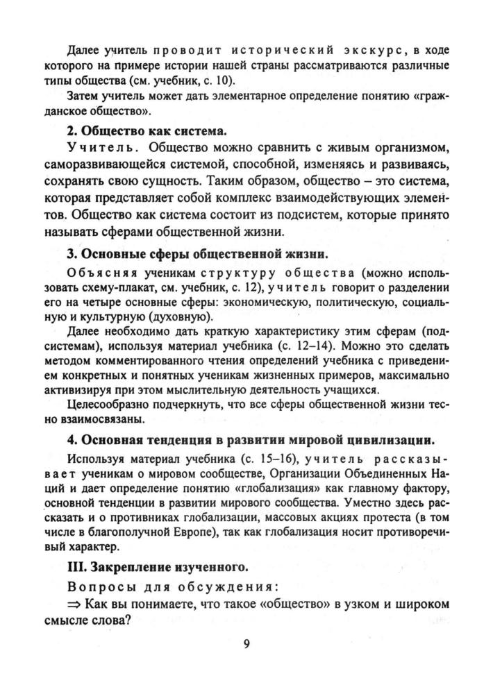 Кочетов Н. С. - Обществознание. Поурочные планы. 8 кл. (Для преподавателей). - 2006_pic10.jpg