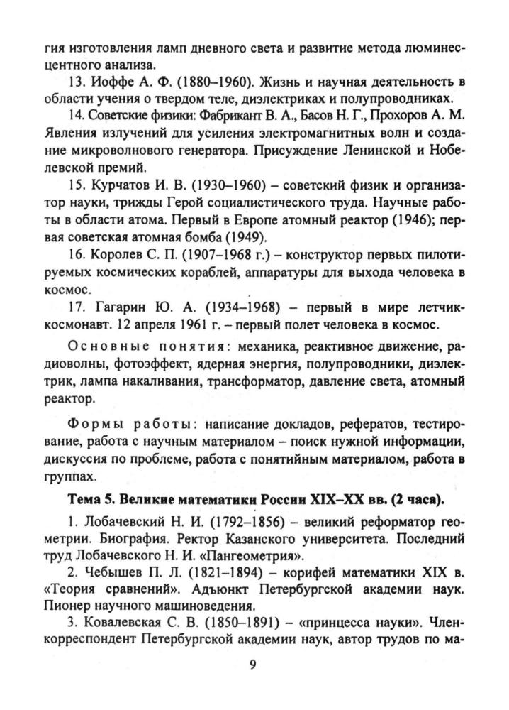 Чеботарева Н. И. - История России. Элективные курсы. 9 кл. (Профильное образование). - 2007_pic10.jpg