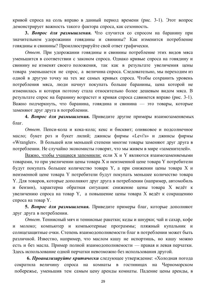 Савицкая Е. В. - Методическое пособие. Экономика (базовый уровень). 10-11 кл. - 2016_pic30.jpg