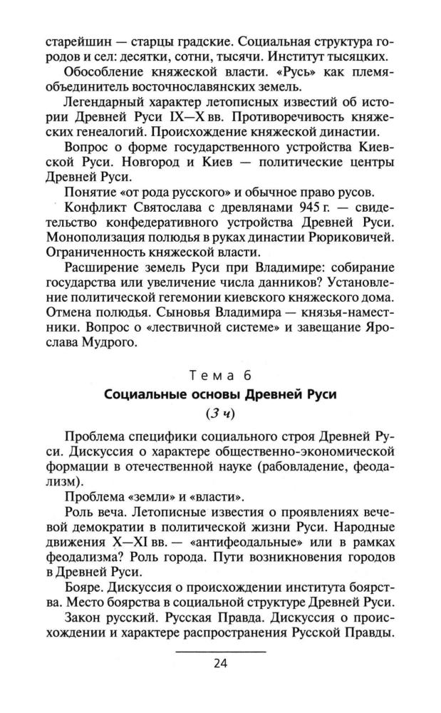 Пономарев  М. В. и др. - Программы элективных курсов. История. 10-11 кл. - 2007_pic25.jpg
