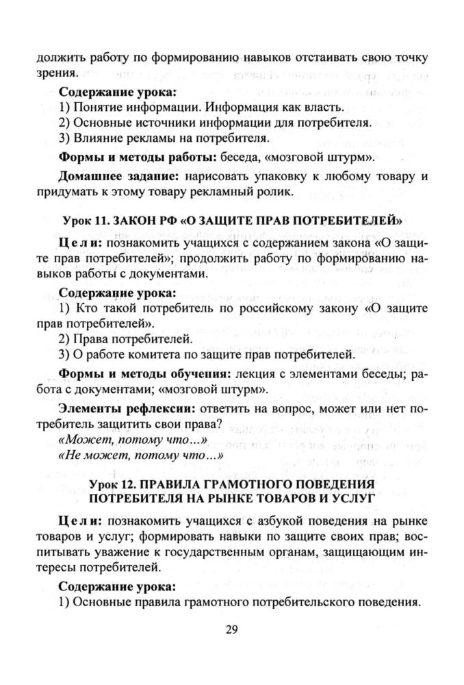 Корнева Т. А. (сост.). - Обществознание. Сборник элективных курсов. 9 кл. (Профильное образование). - 2007_pic30.jpg