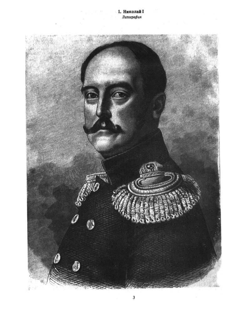 Винокурова М. М. и др. - Эпоха реформ 1860-х годов в России. Пакет-комплект документального материала. - 1993_pic5.jpg