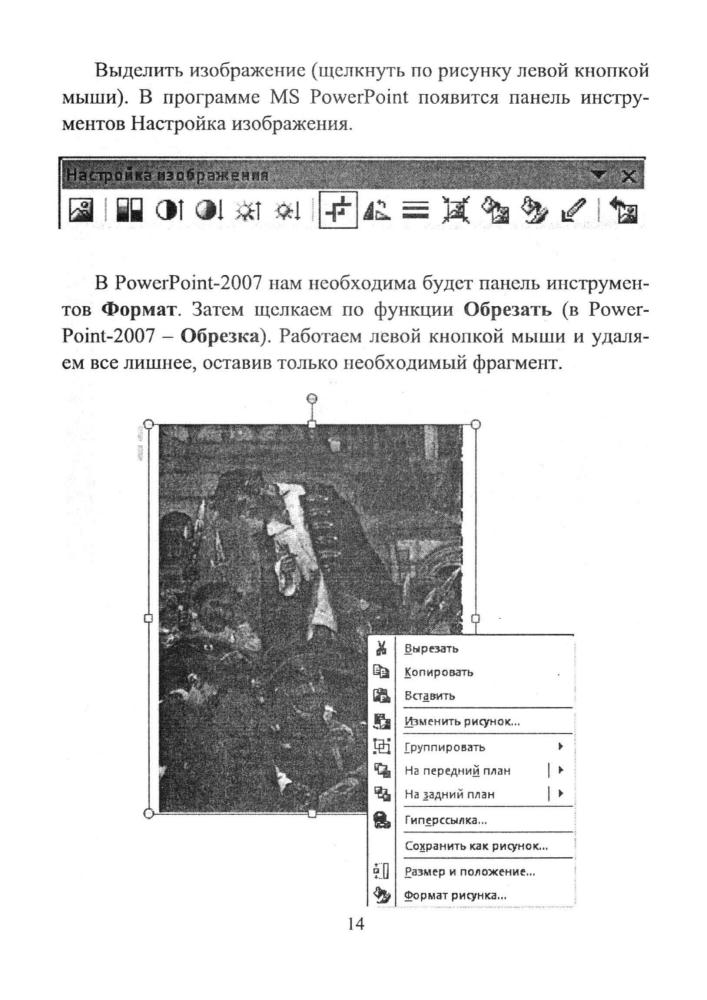 Аствацатуров Г. О. - Медиадидактика и современный урок. Технологические приёмы (Новое в преподавании в школе). - 2015_pic15.jpg