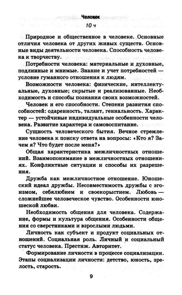 Боголюбов Л. Н. - Оценка качества подготовки выпускников основной школы по обществознанию. - 2001_pic10.jpg