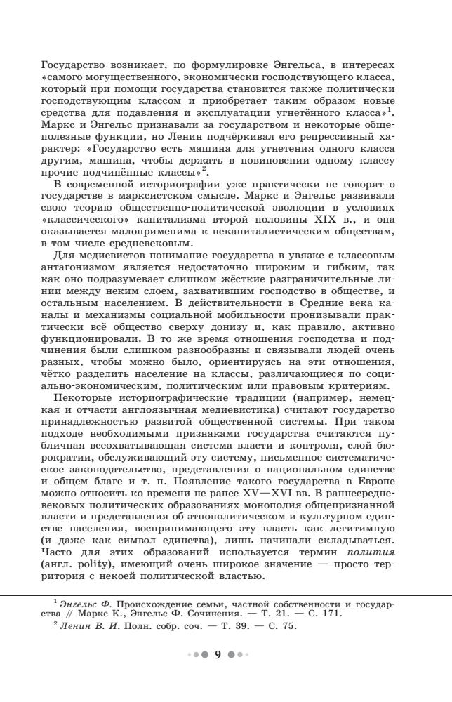 Стефанович П. С. - Древнерусское государство (Учимся с «Просвещением». «Просвещение» — учителю). - 2017_pic10.jpg
