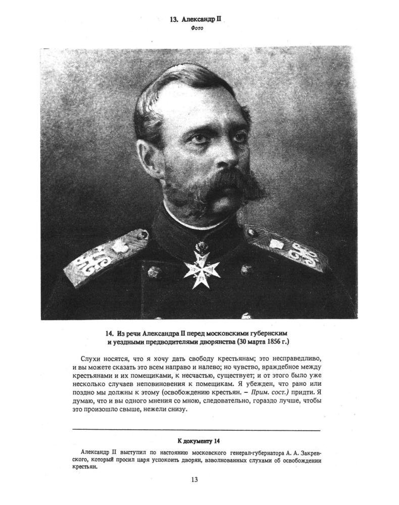 Винокурова М. М. и др. - Эпоха реформ 1860-х годов в России. Пакет-комплект документального материала. - 1993_pic15.jpg
