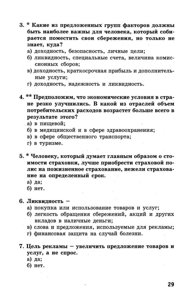 Свеженец Ю. Н. - Рабочая программа. Тематическое и поурочное планирование по экономике. 10-11 кл. - 2005_pic30.jpg