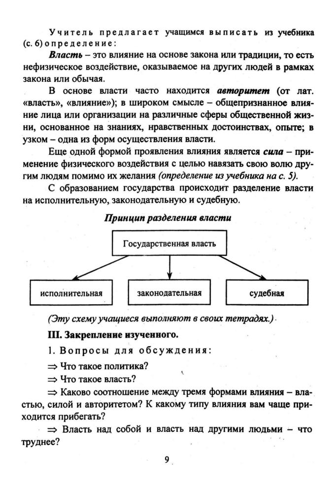 Кочетов Н. С. - Обществознание. Поурочные планы. 9 кл. (Для преподавателей). - 2006_pic10.jpg