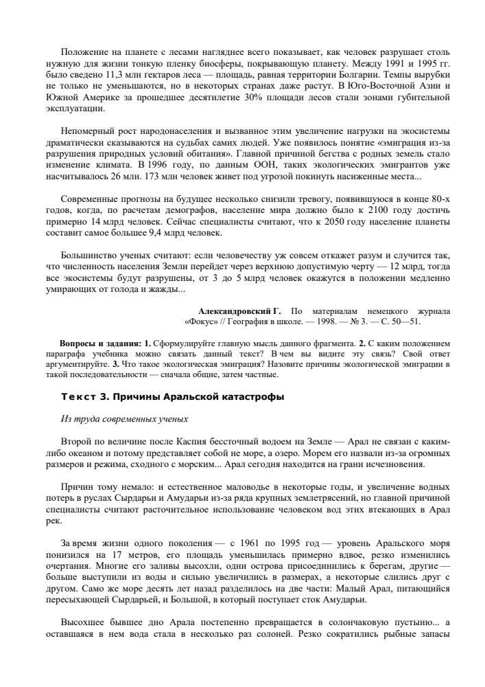 Боголюбов Л. Н. и др. (под ред.). - Введение в обществознание. Дидактические материалы. 8-9 кл. - 2002_pic25.jpg