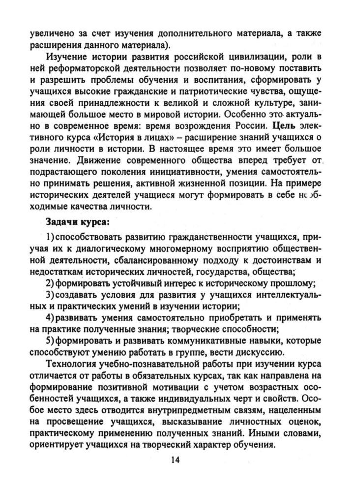 Чеботарева Н. И. - История России. Элективные курсы. 9 кл. (Профильное образование). - 2007_pic15.jpg