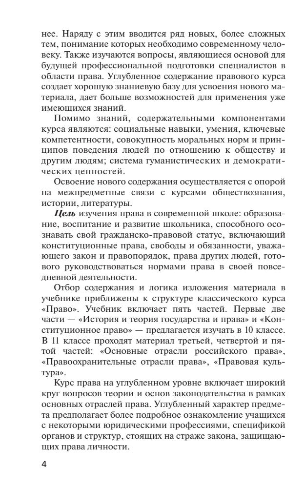Калуцкая Е. К. - Право. Базовый и углубленный уровни. Методическое пособие. 10-11 кл. - 2016_pic5.jpg