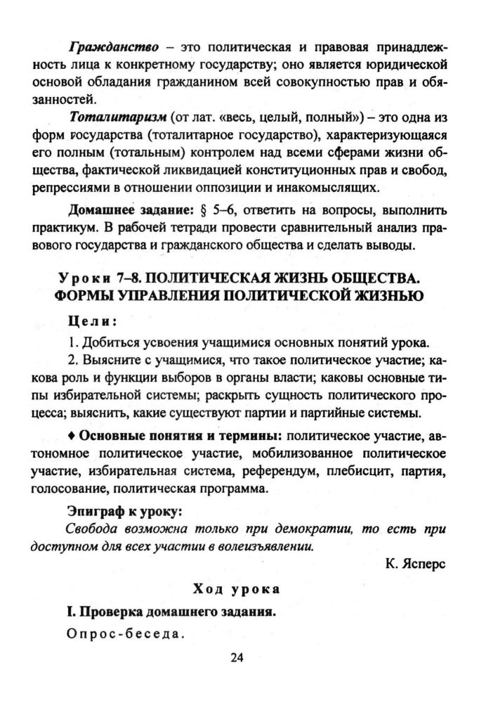 Кочетов Н. С. - Обществознание. Поурочные планы. 9 кл. (Для преподавателей). - 2006_pic25.jpg