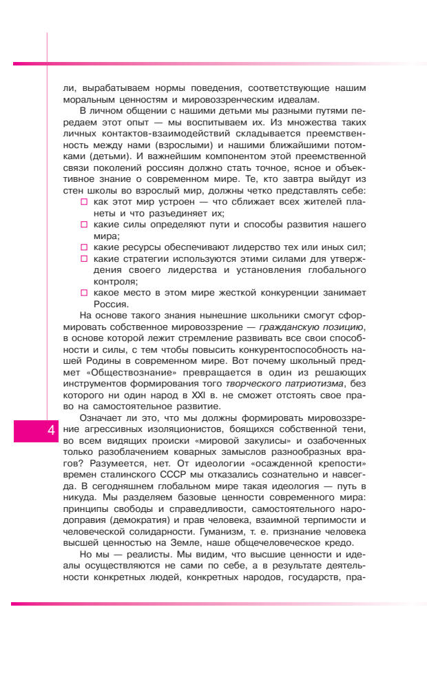 Поляков Л. В. - Обществознание. Глобальный мир в XXI веке. Книга для учителя. 11 кл. - 2007_pic5.jpg