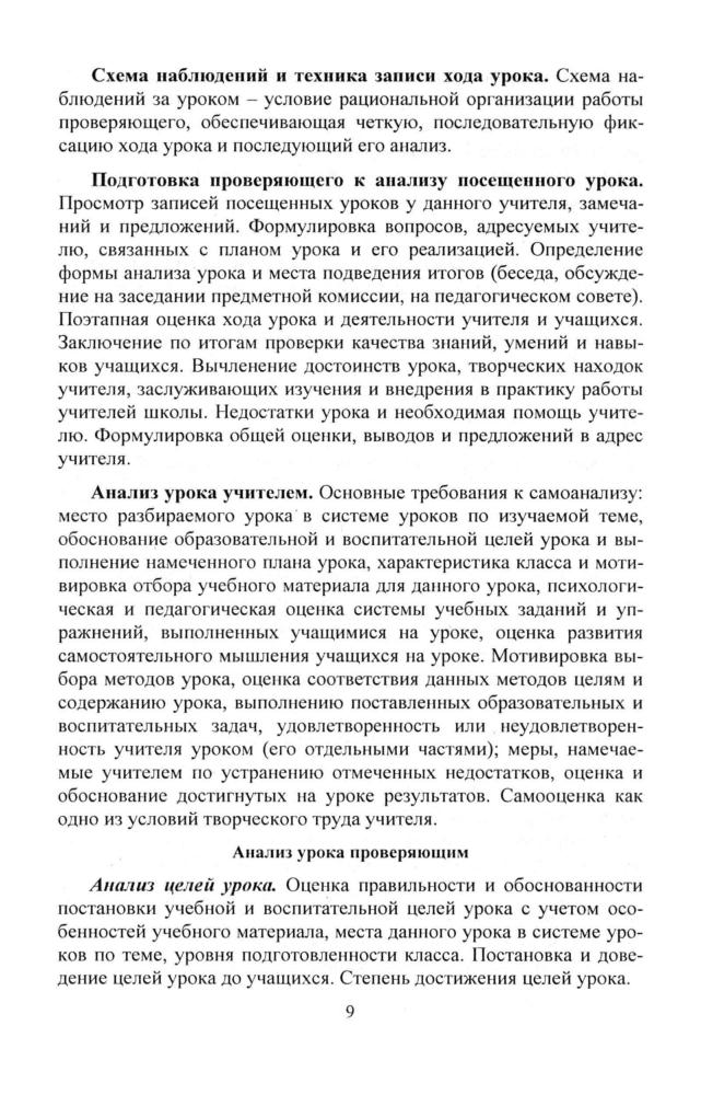 Голубева Л. В., Чегодаева Т. А. - Анализ урока. Типология, методики, диагностика. - 2008_pic10.jpg