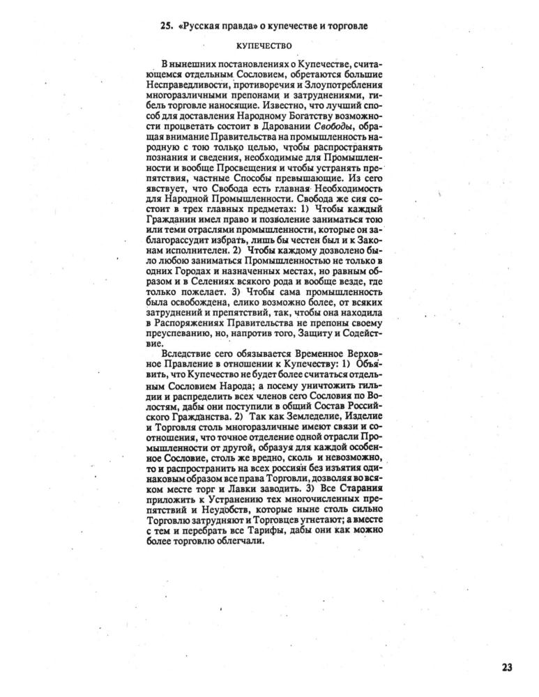 Думин С. В. и др. - Восстание декабристов. Пакет-комплект документальных материалов. - 1993_pic25.jpg