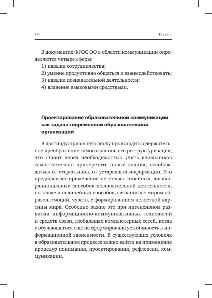 Даутова О. Б. - Образовательная коммуникация. Традиционные и инновационные технологии. - 2018_pic15.jpg