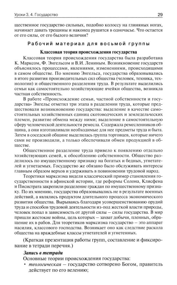 Сорокина Е. Н. - Поурочные разработки по обществознанию. 9 кл. (В помощь школьному учителю). - 2019_pic30.jpg