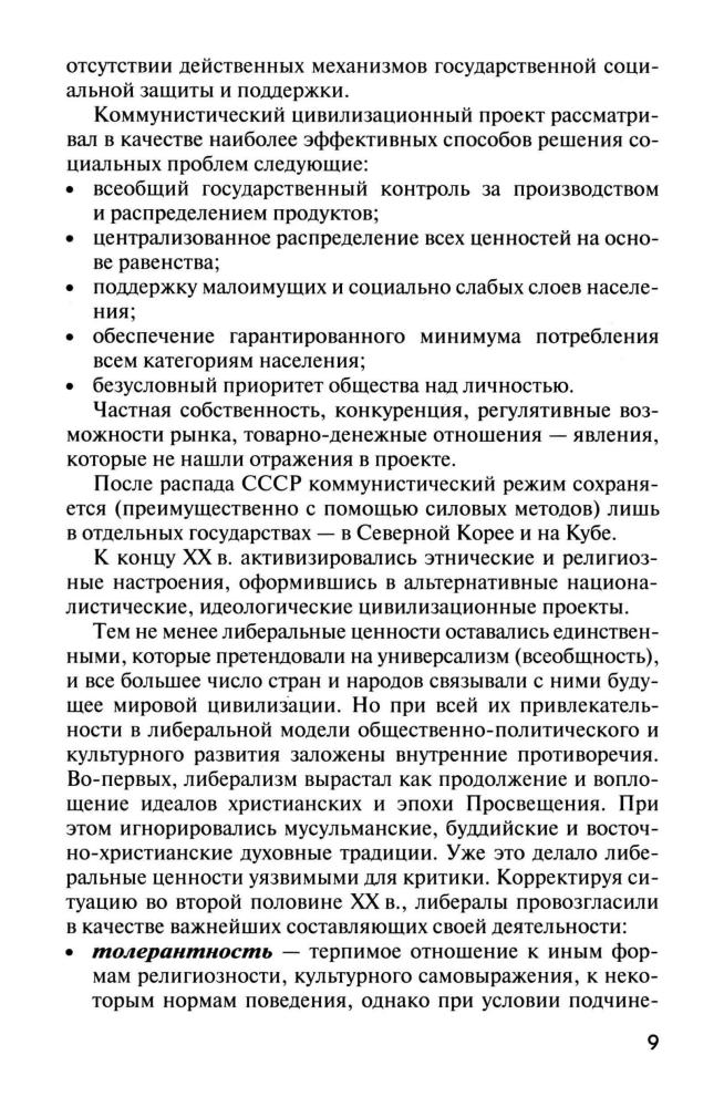 Логунов А. П. и др. - Мир. Общество. Человек. 10-11 кл. (Элективные курсы). - 2007_pic10.jpg
