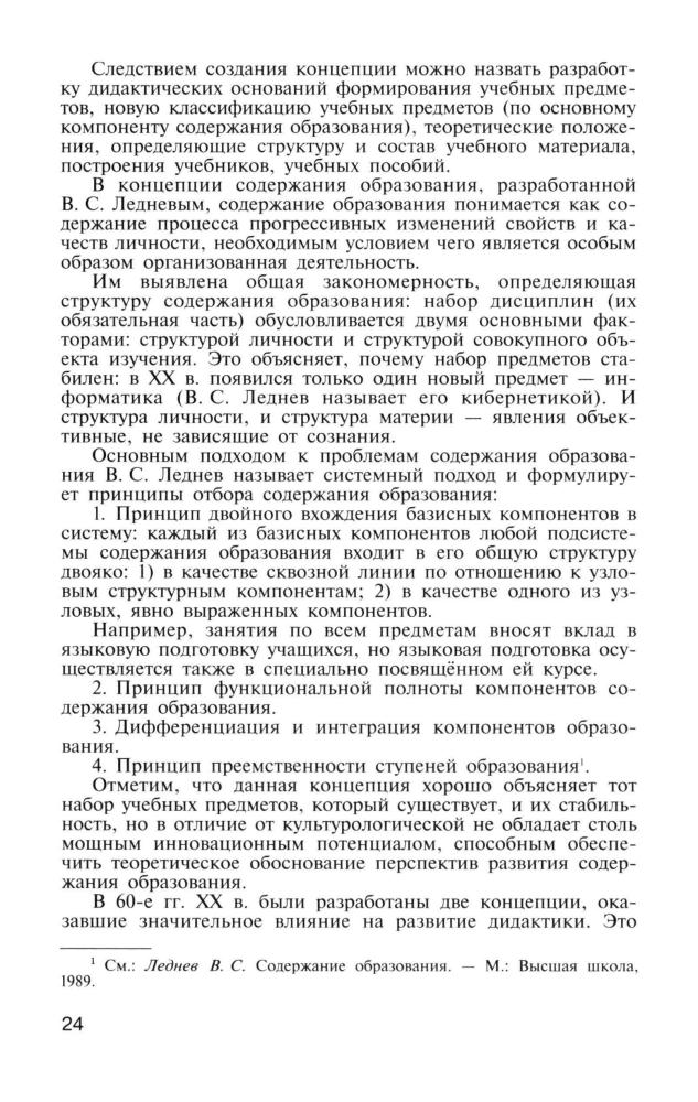 Иванова Е. О., Осмоловская И. М. - Теория обучения в информационном обществе. - 2011_pic25.jpg