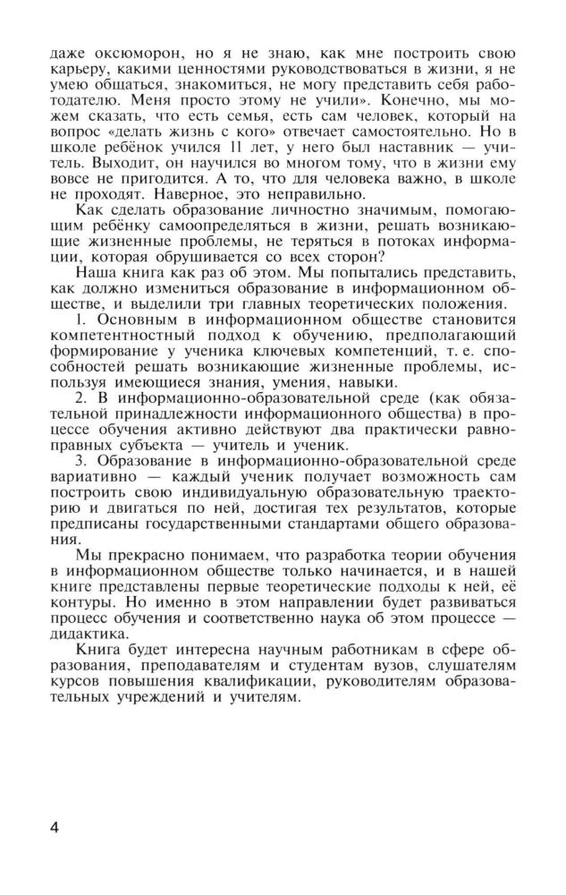Иванова Е. О., Осмоловская И. М. - Теория обучения в информационном обществе. - 2011_pic5.jpg