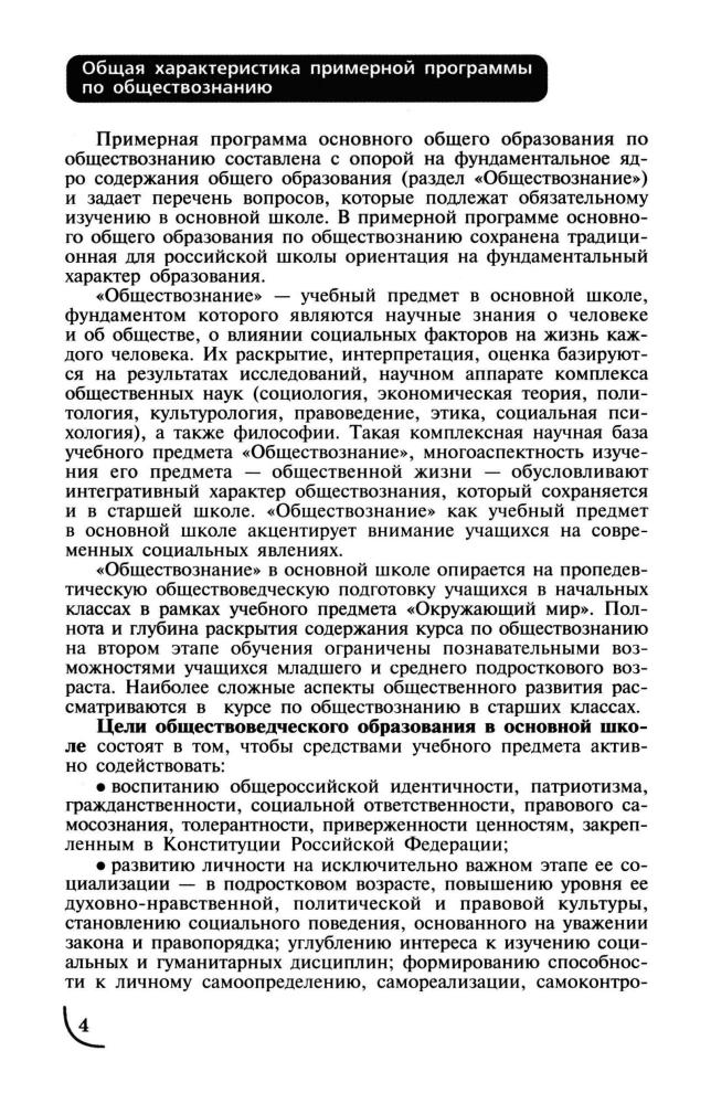 Примерные программы по учебным предметам. Обществознание. 5-9 кл. - 2010_pic5.jpg
