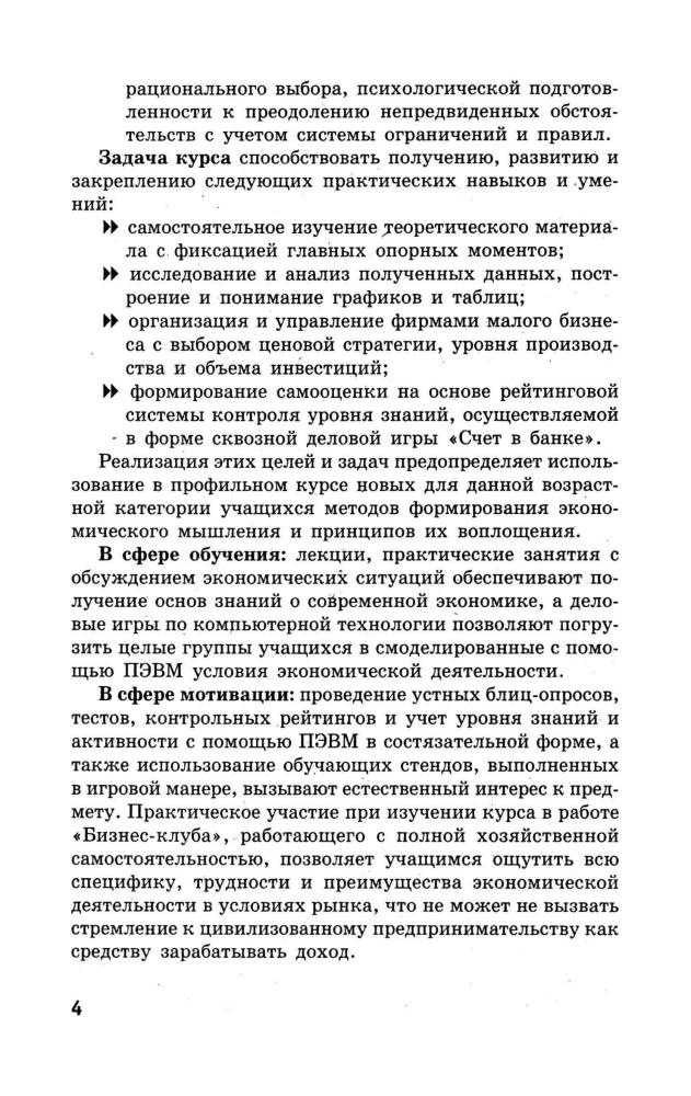 Свеженец Ю. Н. - Рабочая программа. Тематическое и поурочное планирование по экономике. 10-11 кл. - 2005_pic5.jpg