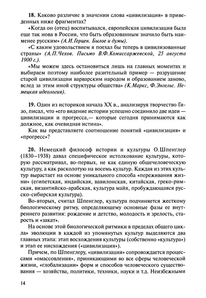 Боголюбов Л. Н. и др. - Задания и тесты по обществознанию. 11 кл. (Библиотека журнала «Обществознание в школе»). - 2000_pic15.jpg