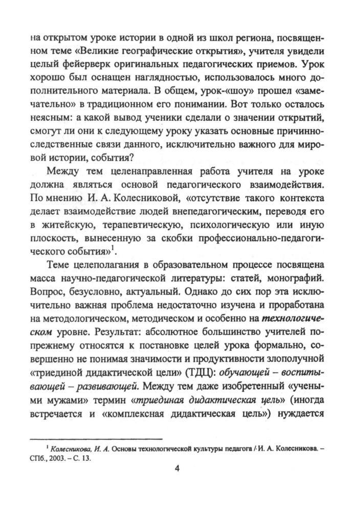 Аствацатуров Г. О. - Технология целеполагания урока. - 2009_pic5.jpg
