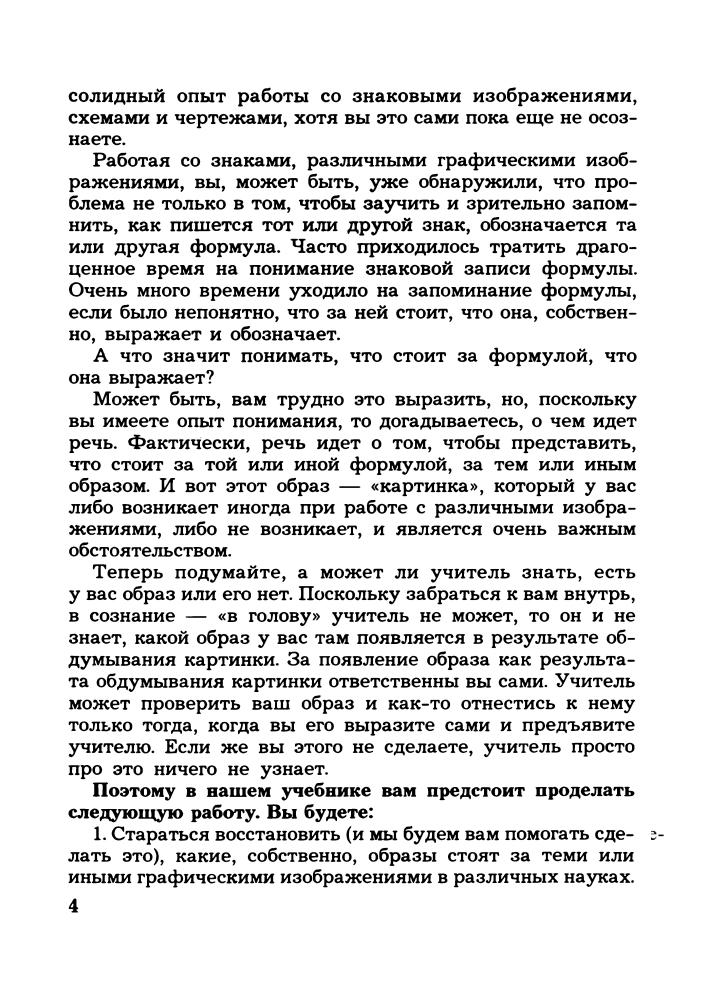 Громыко Ю.В. - Метапредмет «Знак» - (Мыследеятельностная педагогика) - 2001_pic5.jpg