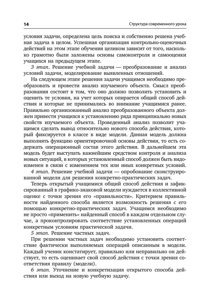 Крылова О. Н. - Новая дидактика современного урока в условиях введения ФГОС ООО. - 2014_pic15.jpg