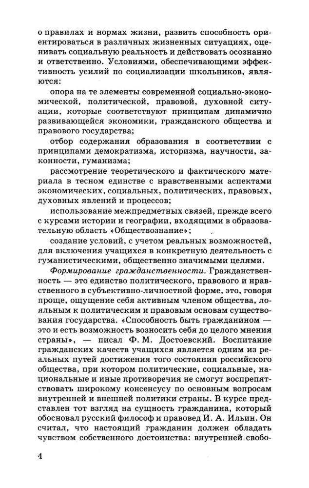 Никитин А. Ф. - Основы обществознания. Поурочное и тематическое планирование. 9 кл. - 2000_pic5.jpg