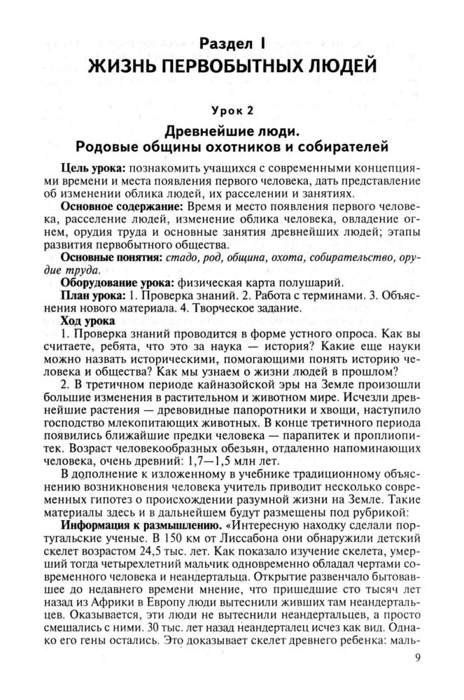 Петрович В. Г., Петрович Н. М. - Уроки истории. 5 класс (Поурочное планирование). - 2002_pic10.jpg