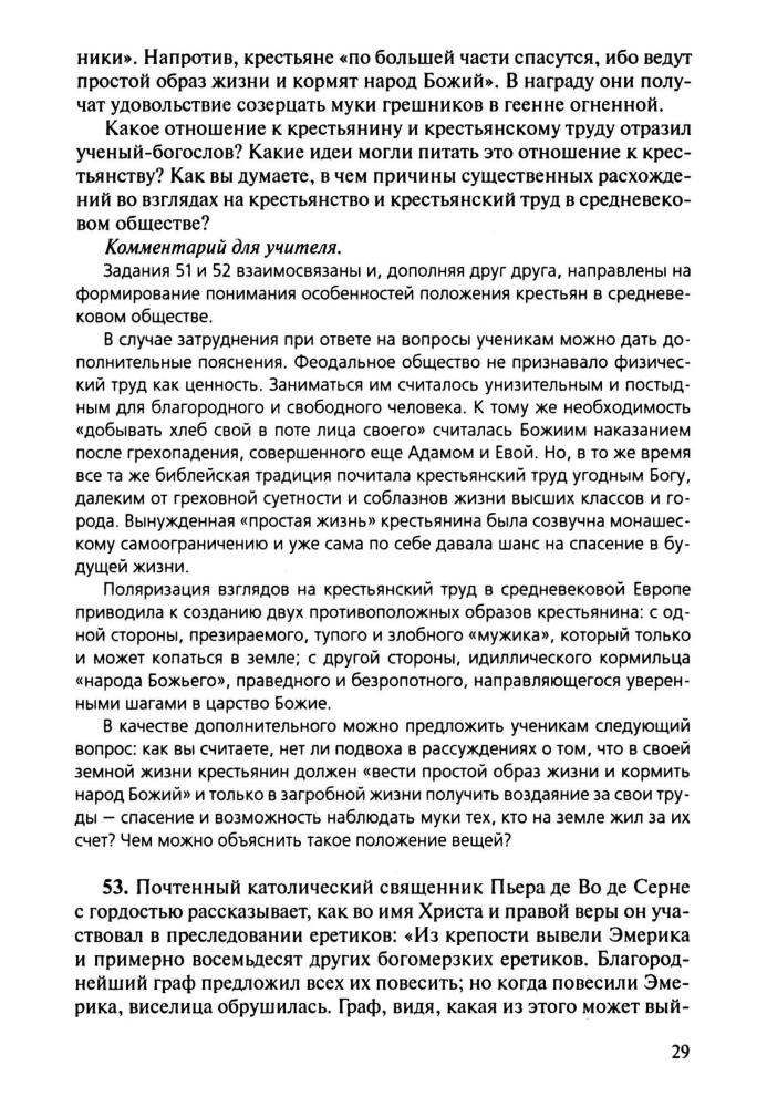 Боголюбов Л. Н. и др. - Задания и тесты по обществознанию. 11 кл. (Библиотека журнала «Обществознание в школе»). - 2000_pic30.jpg