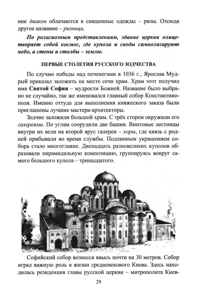 Бименова Т. И. - Мировая художественная культура. Элективные курсы. 10-11 кл. (Профильное образование). - 2009_pic30.jpg