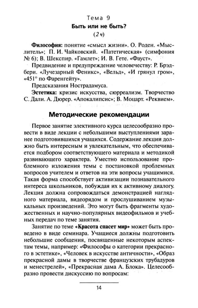 Семенина С. К. - Программы элективных курсов. Обществознание. Литература. Экономика. 9 кл. - 2007_pic15.jpg