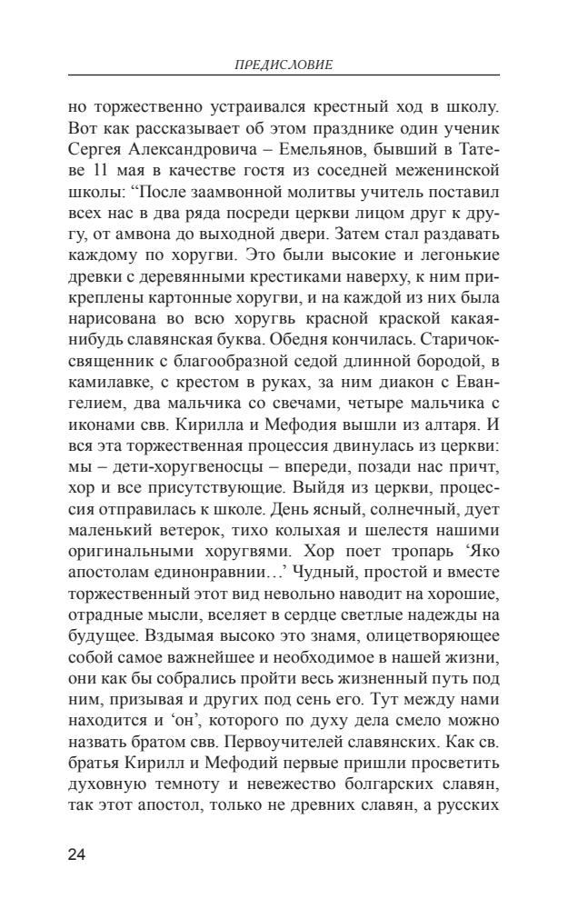 Рачинский С.А. - Народная педагогика (Русская цивилизация) - 2019_pic25.jpg