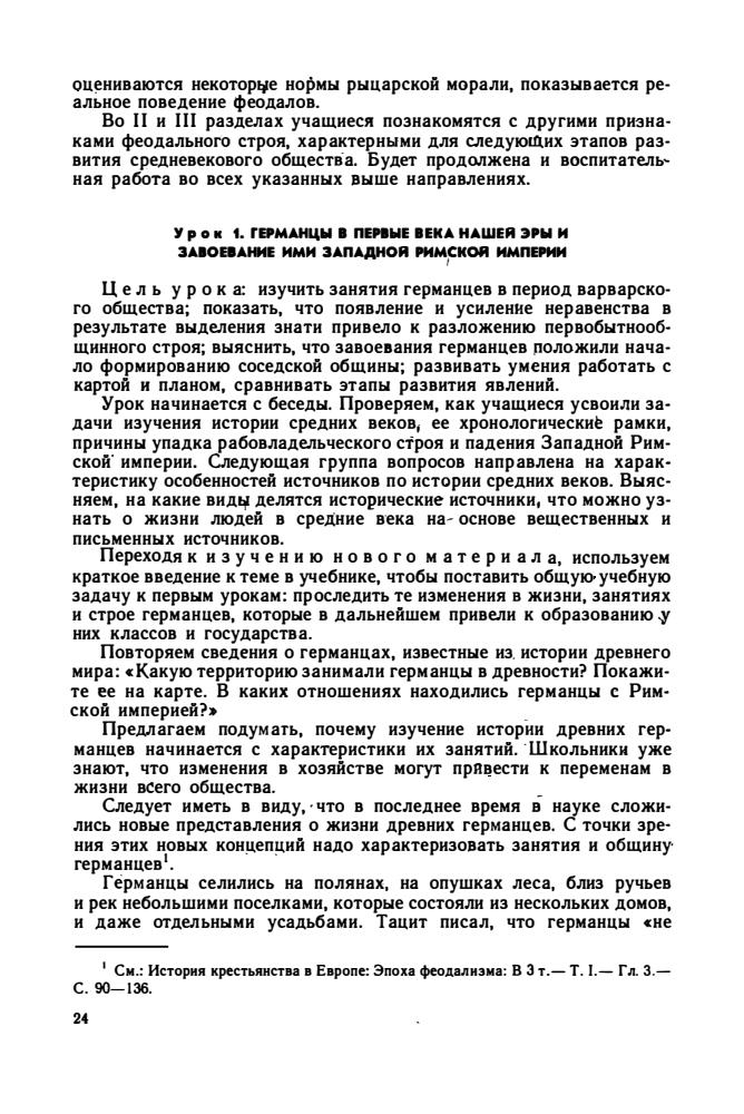 Агибалова Е. В., Донской Г. М. - Методическое пособие по истории Средних веков. - 1988_pic25.jpg