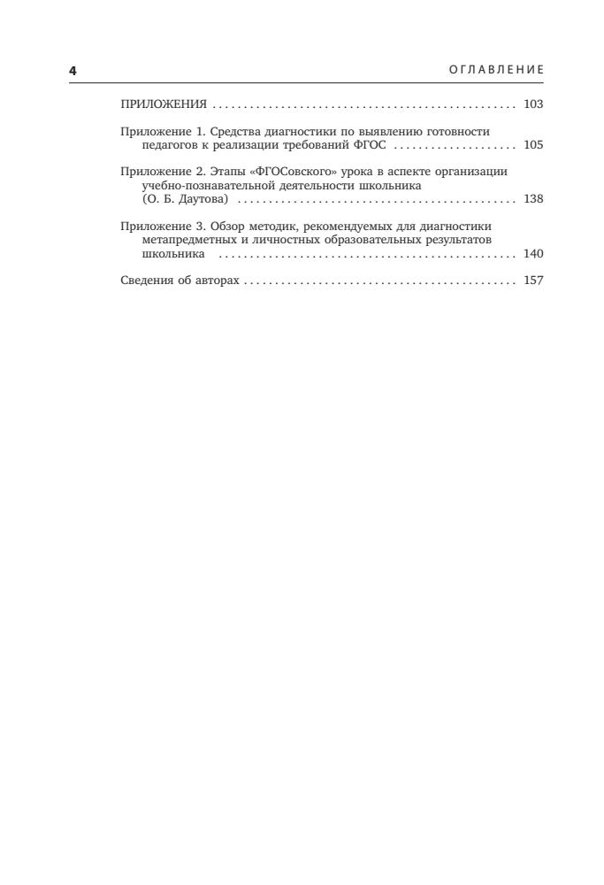 Даутова О. Б. и др. - Метапредметные и личностные образовательные результаты школьников. - 2015_pic5.jpg
