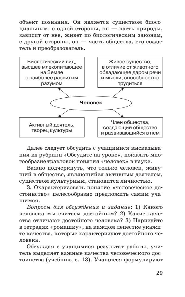 Калуцкая Е. К. - Обществознание. Методическое пособие. 6 кл. - 2016_pic30.jpg