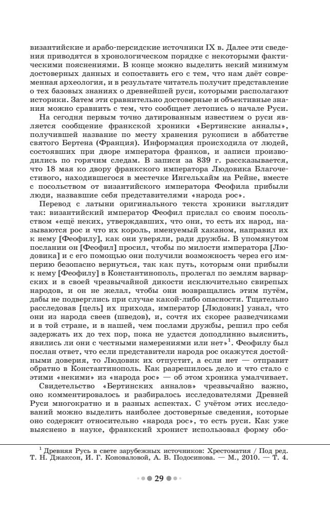 Стефанович П. С. - Древнерусское государство (Учимся с «Просвещением». «Просвещение» — учителю). - 2017_pic30.jpg