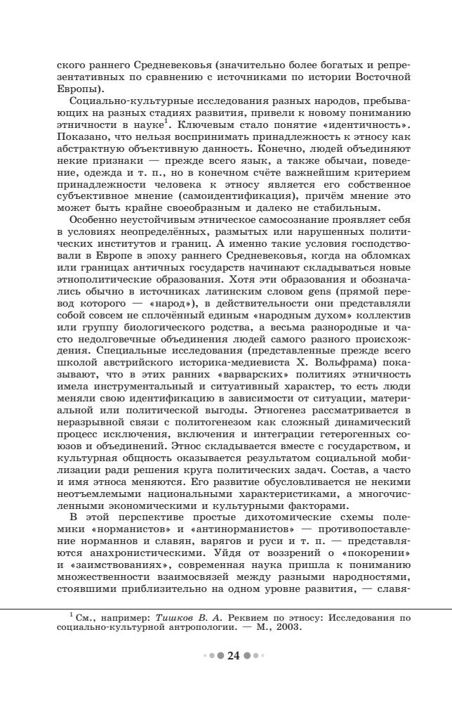 Стефанович П. С. - Древнерусское государство (Учимся с «Просвещением». «Просвещение» — учителю). - 2017_pic25.jpg
