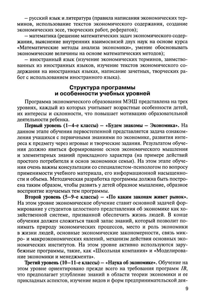 Мишин Б. И. - Сборник программно-методических материалов по экономике. - 2000_pic10.jpg