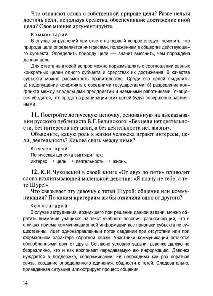 Боголюбов Л. Н. - Задания и тесты по обществознанию. 10 кл. - 1999_pic15.jpg