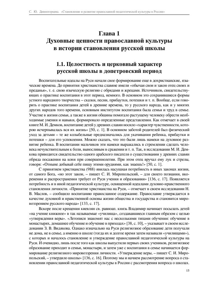Становление и развитие православной педагогической культуры в России - 2010_pic15.jpg