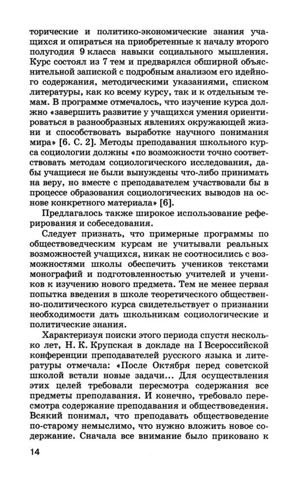 Боголюбов Л. Н. - Общая методика преподавания обществознания в школе. - 2008 _pic15.jpg