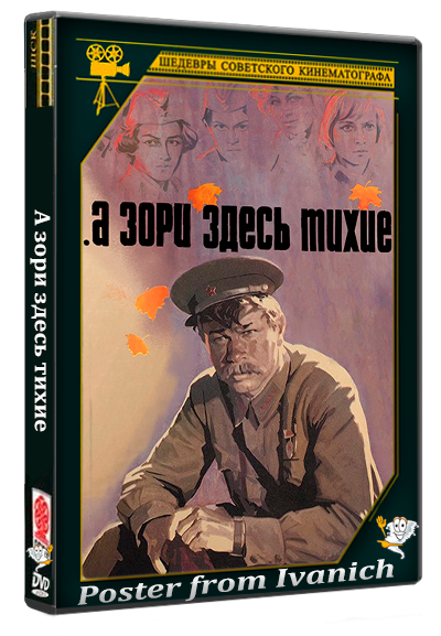 ...А зори здесь тихие (1972) BDRemux 1080p | Полная версия