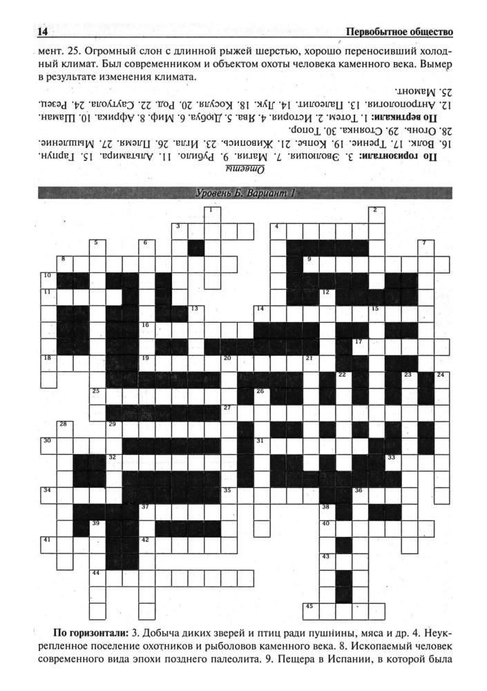 Драхлер А. Б. - Кроссворды по истории Древнего мира. - 2005_pic15.jpg