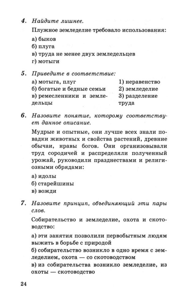 Брандт М. Ю. - История Древнего мира. Тесты. 5 класс. - 2000_pic25.jpg
